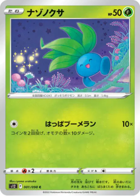 Mystherbe 001/098 — Paradigm Trigger — Carte Pokémon Japonaise