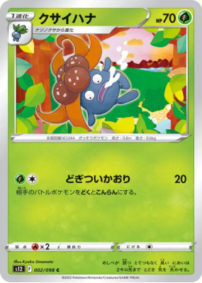 Ortide 002/098 — Paradigm Trigger — Carte Pokémon Japonaise