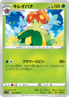 Joliflor 003/098 — Paradigm Trigger — Carte Pokémon Japonaise