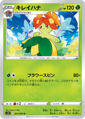 Joliflor 003/098 — Paradigm Trigger — Carte Pokémon Japonaise