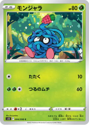 Saquedeneu 004/098 — Paradigm Trigger — Carte Pokémon Japonaise