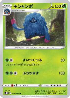 Bouldeneu 005/098 — Paradigm Trigger — Carte Pokémon Japonaise