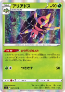 Migalos 007/098 — Paradigm Trigger — Carte Pokémon Japonaise