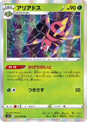 Migalos 007/098 — Paradigm Trigger — Carte Pokémon Japonaise