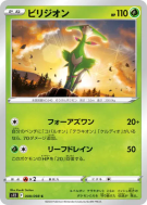 Viridium 008/098 — Paradigm Trigger — Carte Pokémon Japonaise