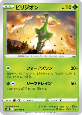 Viridium 008/098 — Paradigm Trigger — Carte Pokémon Japonaise
