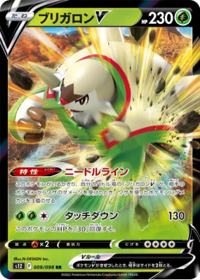 Blindépique-V 009/098 — Paradigm Trigger — Carte Pokémon Japonaise