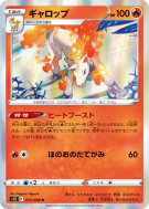 Galopa 011/098 — Paradigm Trigger — Carte Pokémon Japonaise