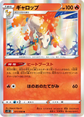 Galopa 011/098 — Paradigm Trigger — Carte Pokémon Japonaise