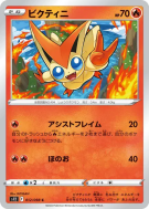 Victini 012/098 — Paradigm Trigger — Carte Pokémon Japonaise