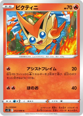 Victini 012/098 — Paradigm Trigger — Carte Pokémon Japonaise