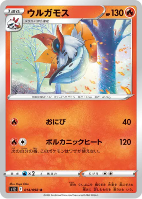 Pyrax 014/098 — Paradigm Trigger — Carte Pokémon Japonaise
