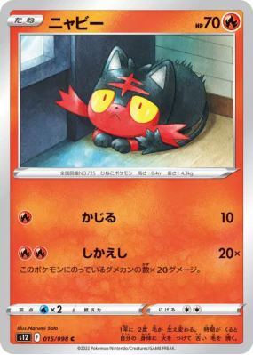 Flamiaou 015/098 — Paradigm Trigger — Carte Pokémon Japonaise