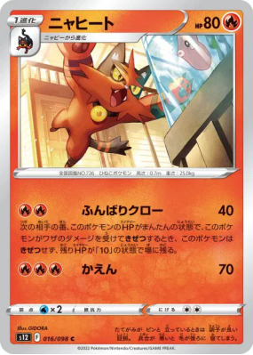 Matoufeu 016/098 — Paradigm Trigger — Carte Pokémon Japonaise