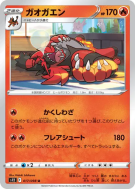 Félinferno 017/098 — Paradigm Trigger — Carte Pokémon Japonaise