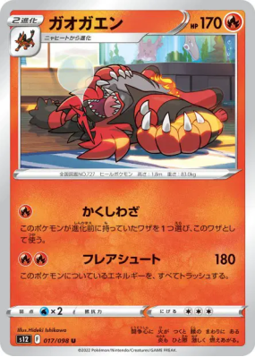 Félinferno 017/098 — Paradigm Trigger — Carte Pokémon Japonaise