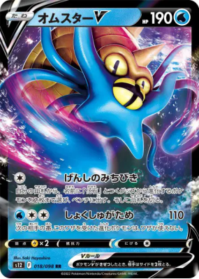 Amonistar-V 018/098 — Paradigm Trigger — Carte Pokémon Japonaise