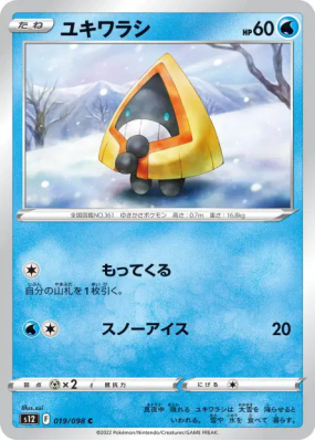 Stalgamin 019/098 — Paradigm Trigger — Carte Pokémon Japonaise