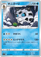 Oniglali 020/098 — Paradigm Trigger — Carte Pokémon Japonaise