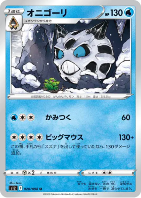 Oniglali 020/098 — Paradigm Trigger — Carte Pokémon Japonaise