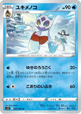 Momartik 021/098 — Paradigm Trigger — Carte Pokémon Japonaise