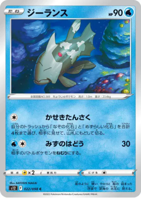 Relicanth 022/098 — Paradigm Trigger — Carte Pokémon Japonaise