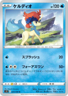 Keldeo 023/098 — Paradigm Trigger — Carte Pokémon Japonaise