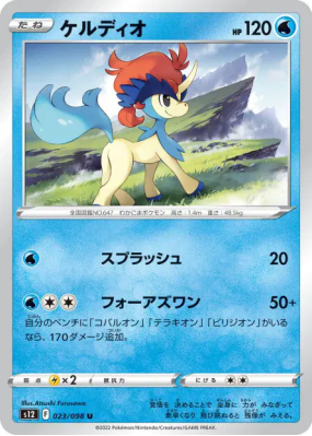 Keldeo 023/098 — Paradigm Trigger — Carte Pokémon Japonaise