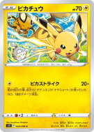 Pikachu 024/098 — Paradigm Trigger — Carte Pokémon Japonaise