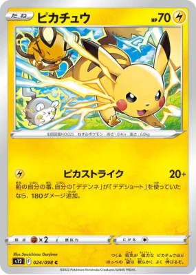 Pikachu 024/098 — Paradigm Trigger — Carte Pokémon Japonaise