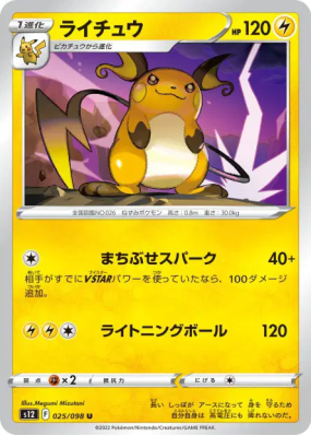Raichu 025/098 — Paradigm Trigger — Carte Pokémon Japonaise