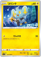 Lixy 026/098 — Paradigm Trigger — Carte Pokémon Japonaise