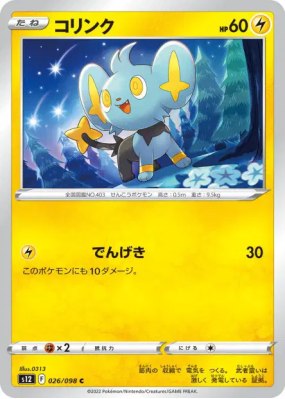 Lixy 026/098 — Paradigm Trigger — Carte Pokémon Japonaise