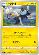 Luxio 027/098 — Paradigm Trigger — Carte Pokémon Japonaise