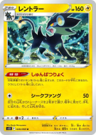 Luxray 028/098 — Paradigm Trigger — Carte Pokémon Japonaise