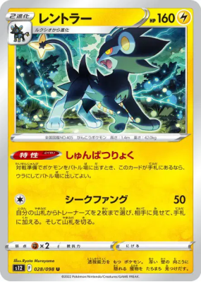 Luxray 028/098 — Paradigm Trigger — Carte Pokémon Japonaise