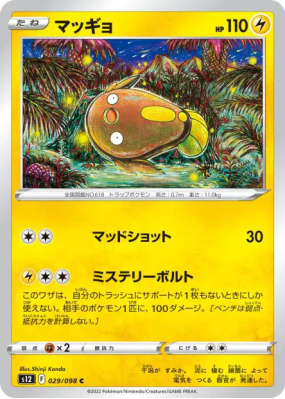 Limonde 029/098 — Paradigm Trigger — Carte Pokémon Japonaise