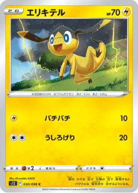 Galvaran 030/098 — Paradigm Trigger — Carte Pokémon Japonaise