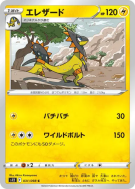 Iguolta 031/098 — Paradigm Trigger — Carte Pokémon Japonaise