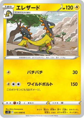 Iguolta 031/098 — Paradigm Trigger — Carte Pokémon Japonaise