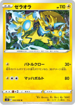Zeraora 032/098 — Paradigm Trigger — Carte Pokémon Japonaise