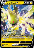 Regieleki-V 033/098 — Paradigm Trigger — Carte Pokémon Japonaise