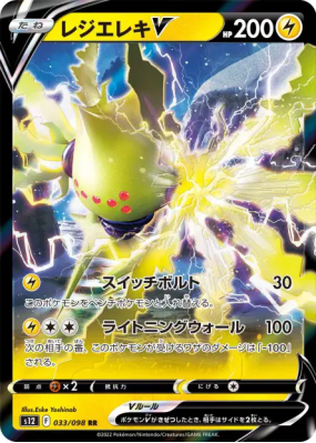 Regieleki-V 033/098 — Paradigm Trigger — Carte Pokémon Japonaise