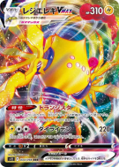 Regieleki-VMAX 034/098 — Paradigm Trigger — Carte Pokémon Japonaise