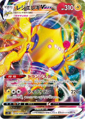 Regieleki-VMAX 034/098 — Paradigm Trigger — Carte Pokémon Japonaise