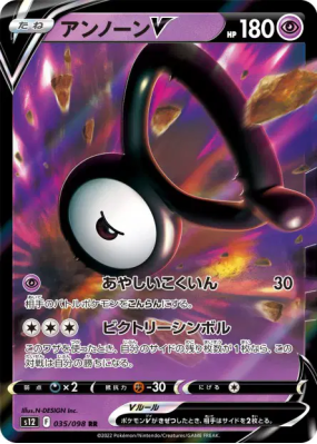 Zarbi-V 035/098 — Paradigm Trigger — Carte Pokémon Japonaise