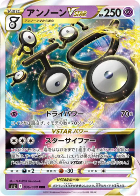Zarbi-VSTAR 036/098 — Paradigm Trigger — Carte Pokémon Japonaise