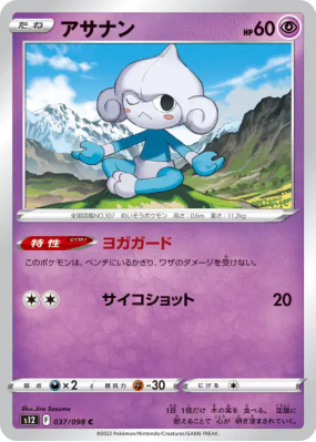 Meditikka 037/098 — Paradigm Trigger — Carte Pokémon Japonaise