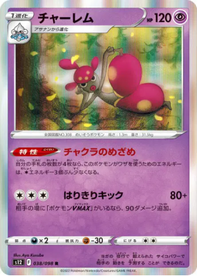 Charmina 038/098 — Paradigm Trigger — Carte Pokémon Japonaise