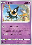 Cryptéro 039/098 — Paradigm Trigger — Carte Pokémon Japonaise